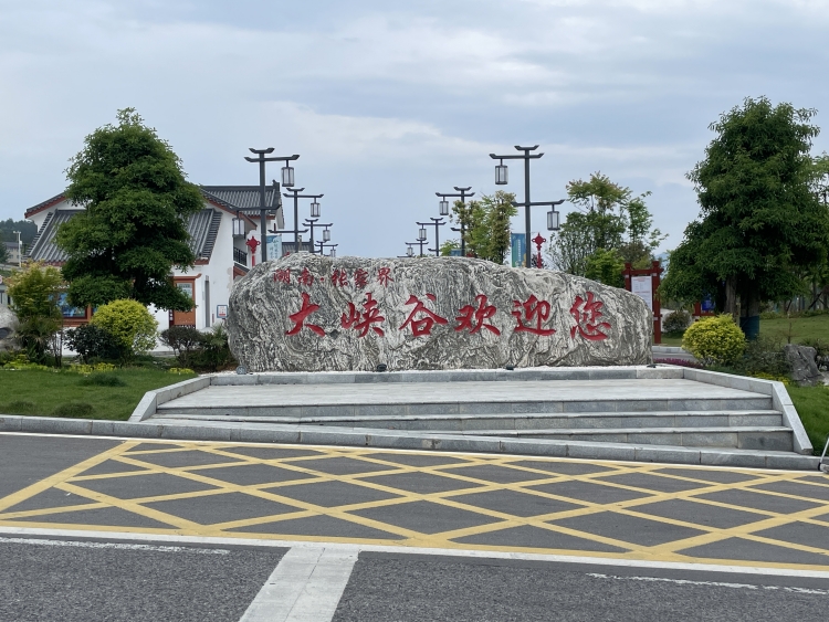 大峽谷景區(qū)下停車場廊道商鋪一年期經(jīng)營權(quán) 拍賣公告